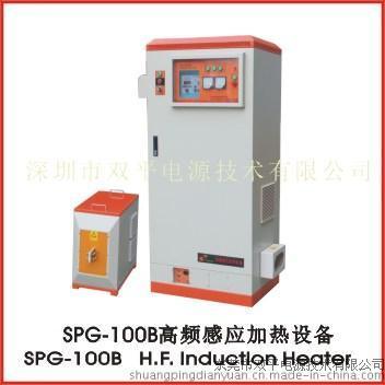 深圳双平超高频80-200KHZ系列SPG-100B热处理设备