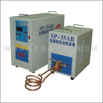 深圳双平专业焊接设备高频35KW自控分体式感应加热设备