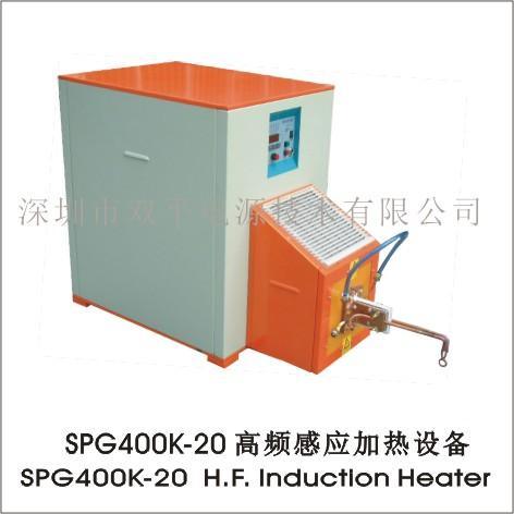 SPG超高频感应加热设备 高频淬火机