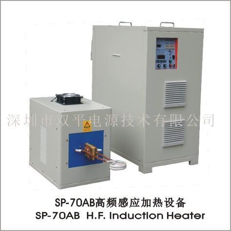 SP-70AB高频感应加热设备 70KW 30-80KHZ适用于齿轮轴等零件热处理 电机转子热配合等